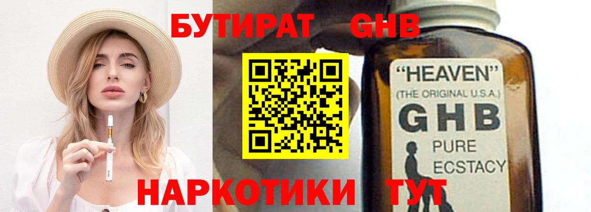 Бутират жидкий экстази Обь