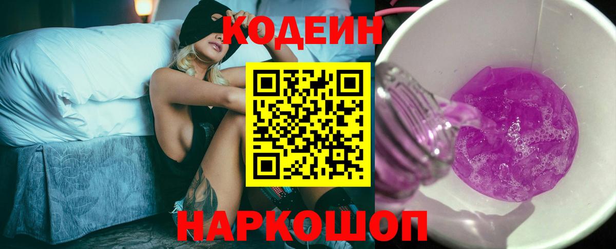Codein Purple Drank Обь