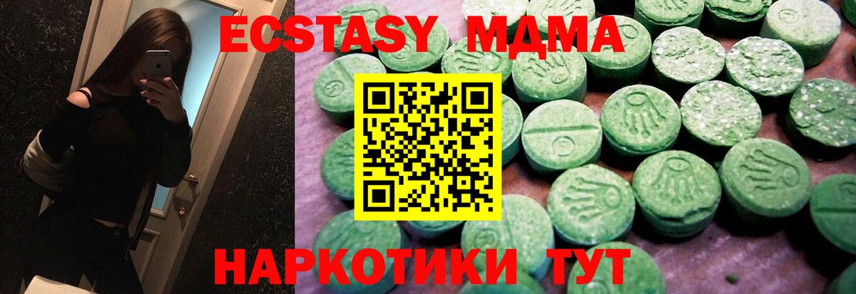 Экстази 280 MDMA Обь