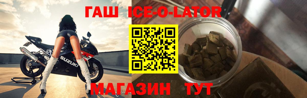 ГАШ  Гашиш hashish  Вход с VPN  ГАШ Ice-O-Lator  Обь 