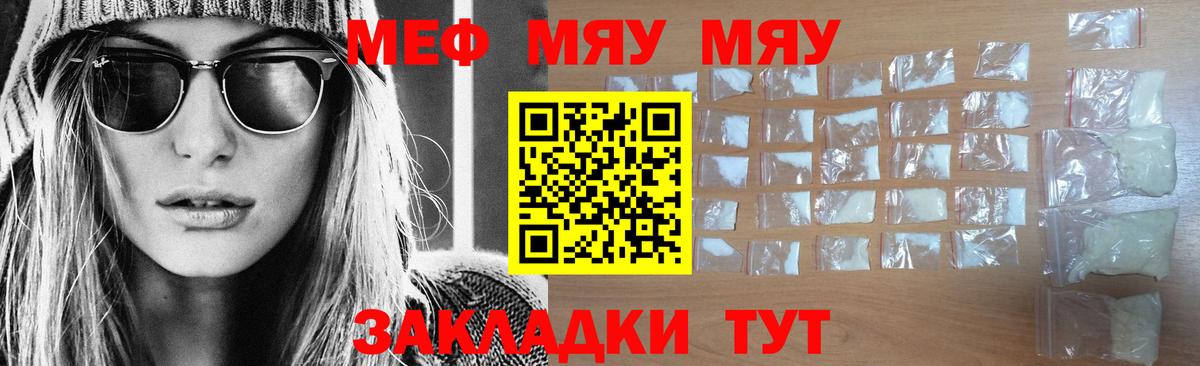 МЯУ-МЯУ  МЕФ 4 MMC  МЯУ-МЯУ  Обь  Мефедрон кристаллы  Вход с VPN 