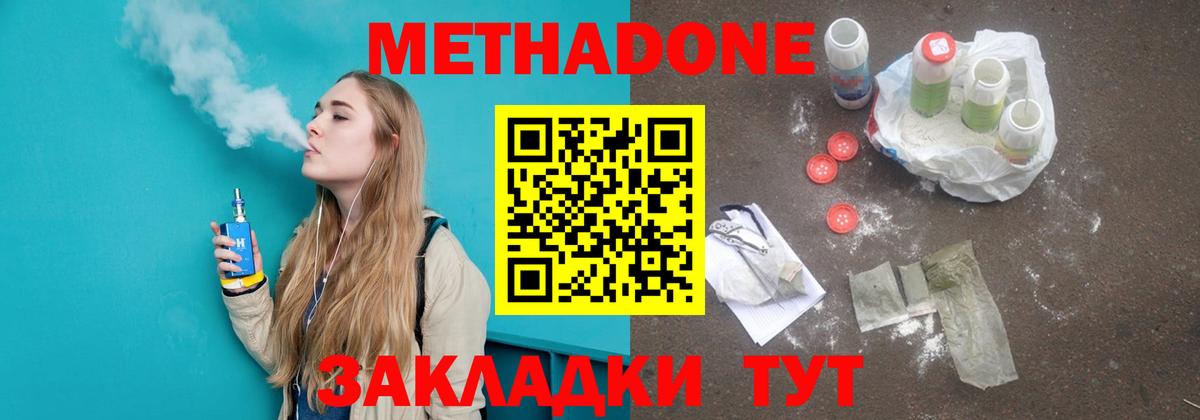 Метадон кристалл  Вход с VPN  Метадон VHQ  Обь 