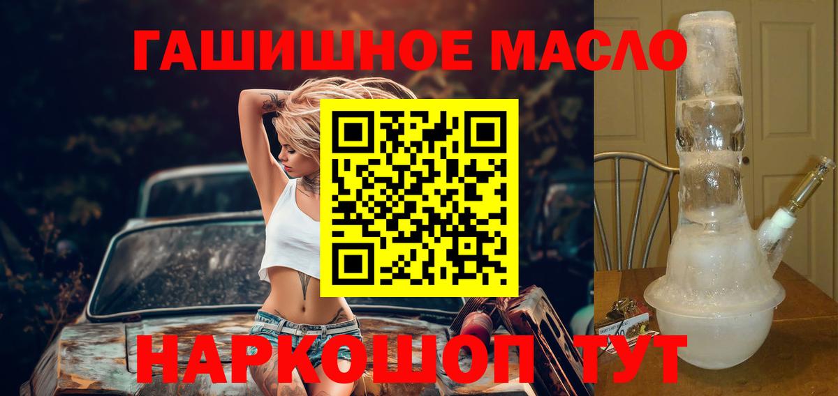 ТГК гашишное масло Обь